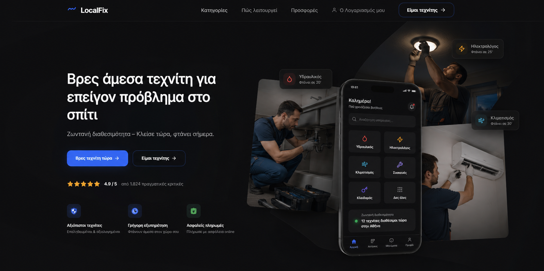 Customer App
