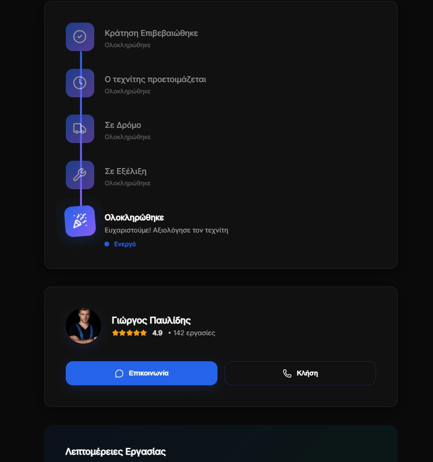 Job tracking timeline screenshot 1